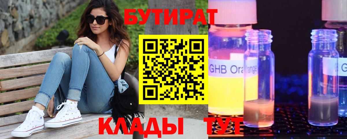БУТИРАТ BDO 33% Каменск-Шахтинский