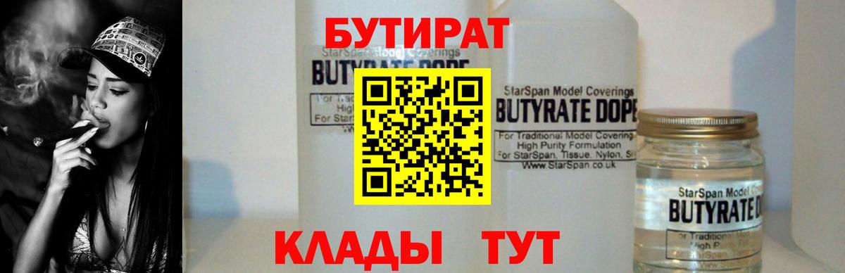 Каменск-Шахтинский  БУТИРАТ вода  Вход с VPN 