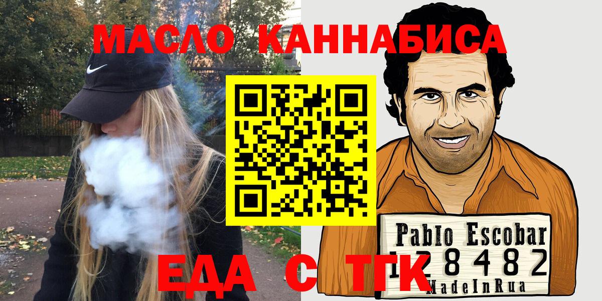 Каменск-Шахтинский  Печенье с ТГК марихуана  Вход с VPN 