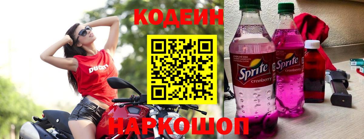 Codein напиток Lean (лин)  Codein напиток Lean (лин)  Каменск-Шахтинский  Вход с VPN 