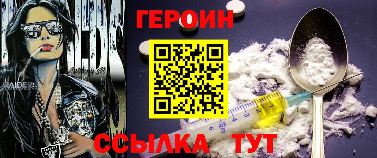 Героин Heroin Каменск-Шахтинский