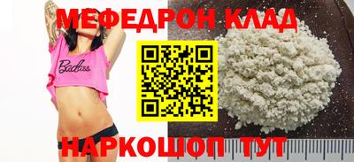 мяу мяу кристалл Лесосибирск