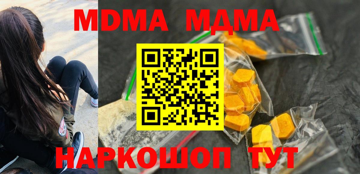 Каменск-Шахтинский  MDMA crystal  Вход с VPN  MDMA  MDMA молли 