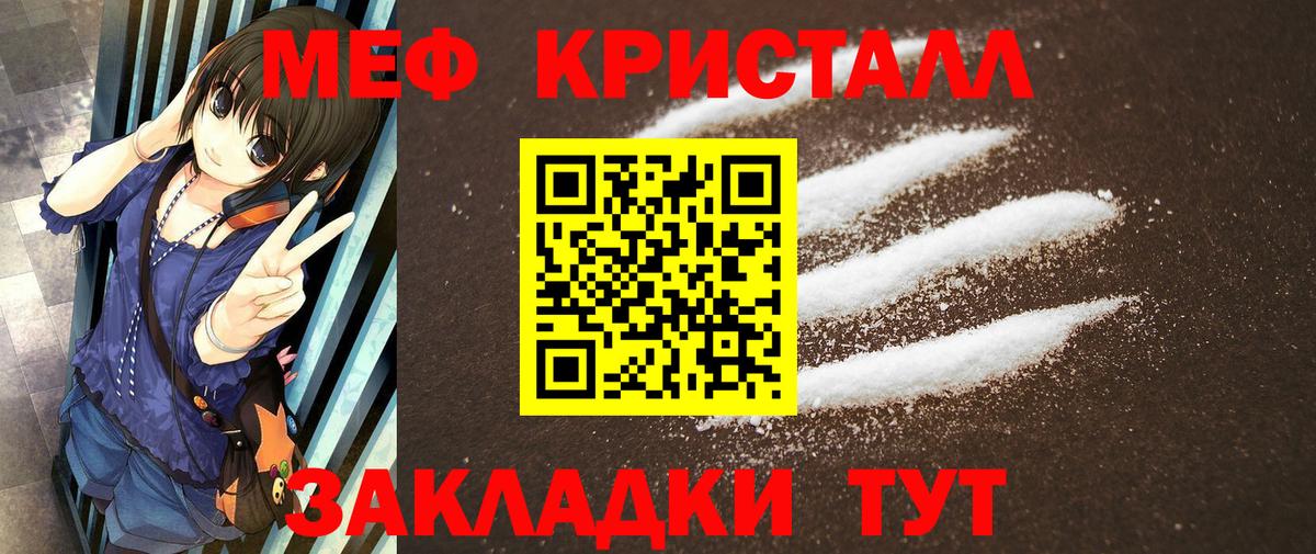 Каменск-Шахтинский  МЕФ  Вход с VPN  МЕФ кристаллы  МЯУ-МЯУ 