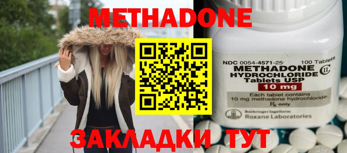 МЕТАДОН methadone  Вход с VPN  Метадон VHQ  Каменск-Шахтинский 